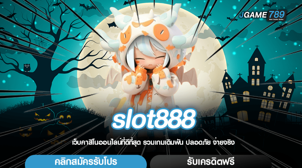 slot888 รวมเกมสล็อตคุณภาพ ทำกำไรได้ทันที รับกำไรเต็ม 100%