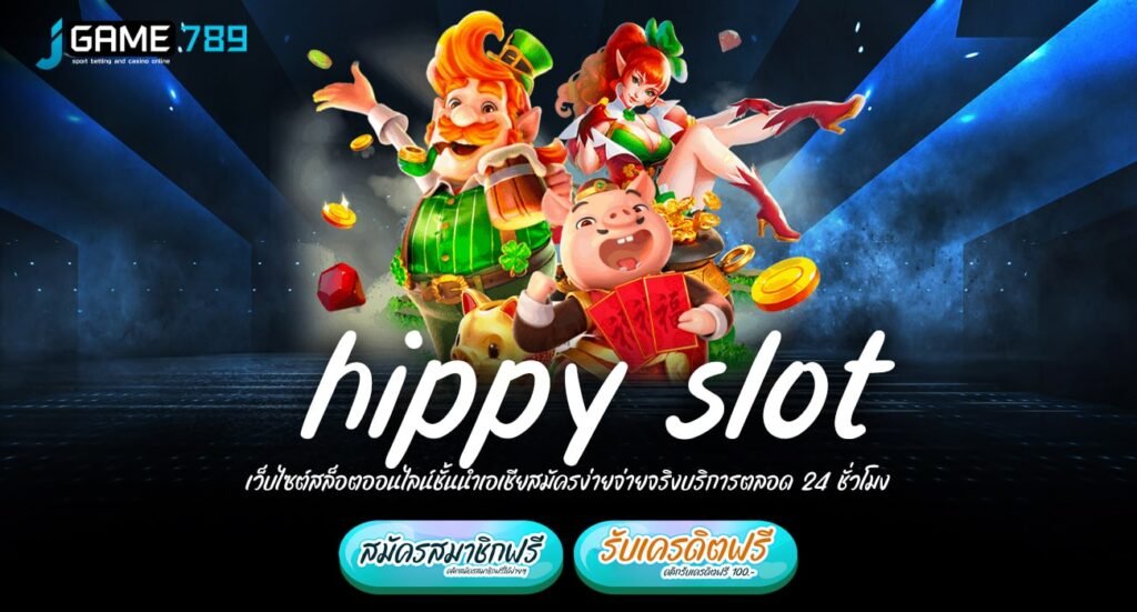 hippy slot ทางเข้าหลัก มีครบทุกค่ายฮิต ภาพสวย มาแรง เกมแตกง่าย