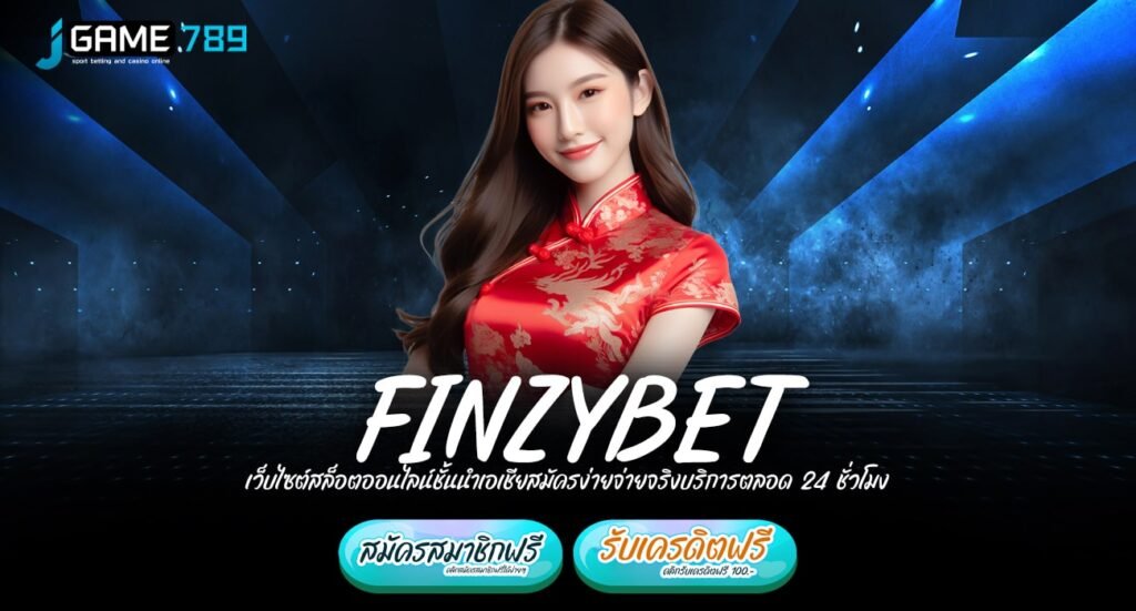 FINZYBET ทางเข้ารวมดาวเด่นทุกค่าย โบนัสเยอะเบอร์ 1 ในไทย