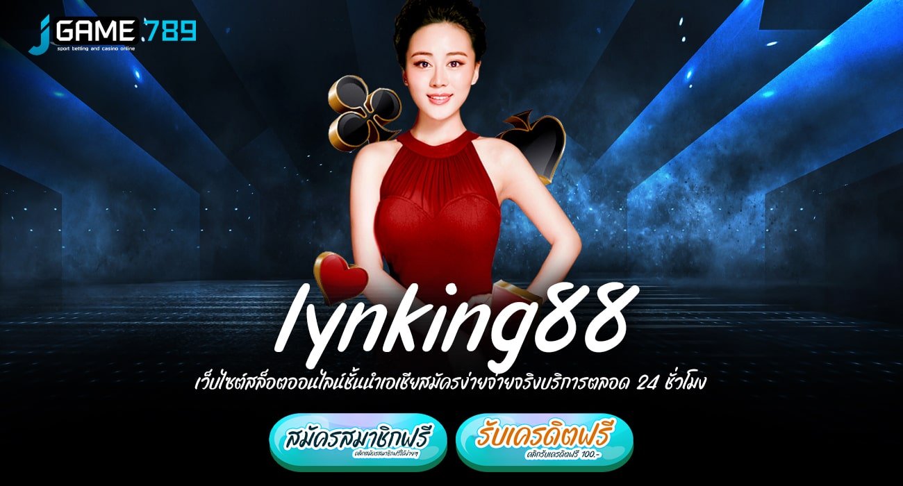 lynking88 ทางเข้าตรง รวมเกมสล็อตแตกง่าย รับโบนัสเยอะที่สุด